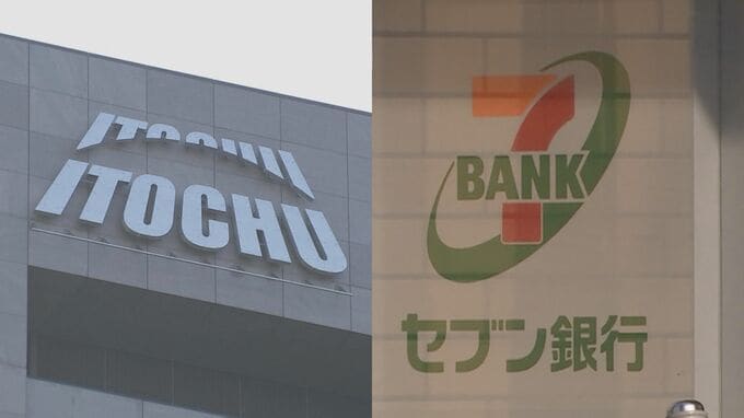 伊藤忠商事とセブン銀行　資本業務提携の検討開始と発表|TBS NEWS DIG