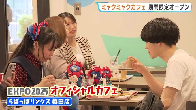 半年間限定！「EXPO2025オフィシャルカフェ」営業　ミャクミャクソフトも…「その空間が楽しい」盛況受けて復活　大阪・梅田　|　MBSニュース | 関西の最新ニュースを分かりやすく。