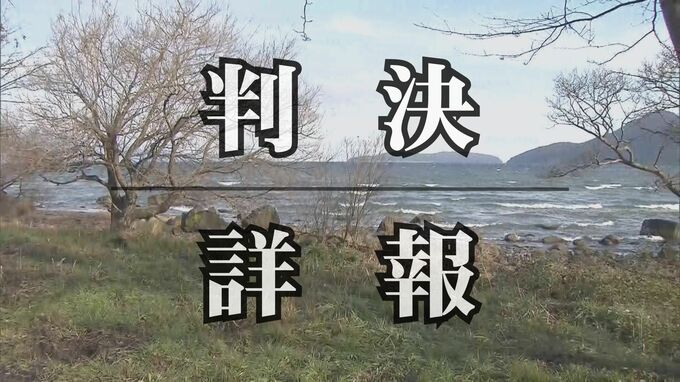 【琵琶湖死体遺棄事件】元風俗店員の女に判決『無期懲役』ホスト依存で借金膨らみ1億円近くに…資産家社長殺し琵琶湖に遺棄「依存症みたいになっていた」ホスト通いの実態とは【判決詳報】　|　MBSニュース | 関西の最新ニュースを分かりやすく。