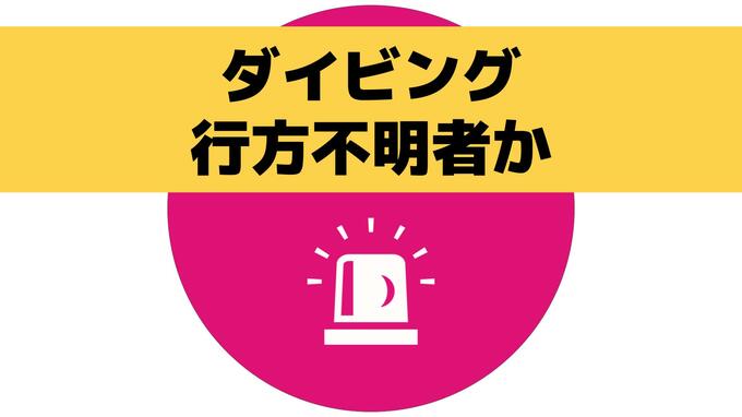 海底で60代とみられる男性が心肺停止の状態で発見　男女群島で行方不明のダイビング客か　長崎　|　長崎のニュース | 天気 | NBC長崎放送