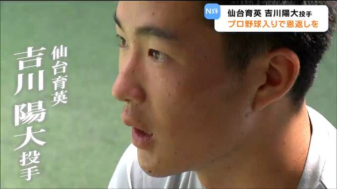 【プロ野球ドラフト会議2025】プロ注目の左腕　仙台育英・吉川陽大投手|TBS NEWS DIG