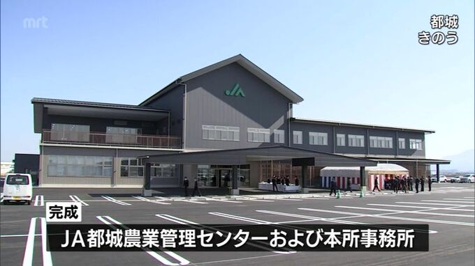 農畜産業の拠点として期待　JA都城の新しい本所が完成|TBS NEWS DIG