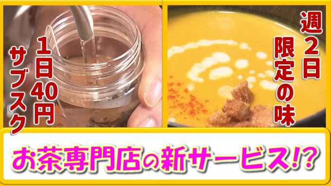 1日約40円お茶の“サブスク”日本茶専門店の新サービス　週2日限定で店の“間借り”も開始　　|　青森のニュース│ATV NEWS│青森テレビ