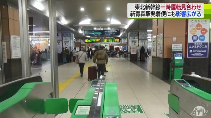 『オーバーラン』の東北新幹線　運休22本・遅れ45本　約3万2500人に影響　JRが原因の調査進める　|　青森のニュース│ATV NEWS│青森テレビ