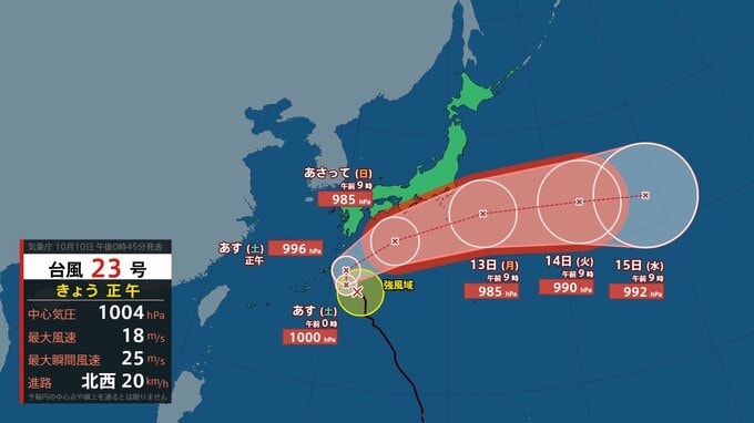 【台風情報】台風２３号　やや発達しながら北上　九州の南で東寄りに向きを変える見込み【14日までの風雨シュミレーション】|TBS NEWS DIG