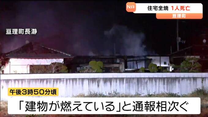 木造平屋住宅1棟全焼　身元不明遺体1人発見　住人の男性と連絡取れず　宮城・亘理町　|　宮城のニュース│tbc NEWS│tbc東北放送