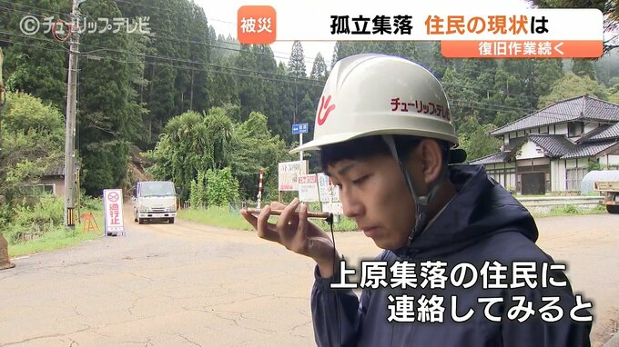 床鍋集落の孤立解消も…上原集落3世帯4人が依然孤立続く 富山・氷見市　|　富山のニュース｜天気・防災｜チューリップテレビ