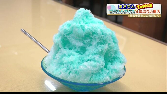 【4年ぶり復活】見た目は青いのに甘いミルク味！？熊本の夏の名物「コバルトアイス」がついに復活 一日300杯の注文も　|　熊本のニュース｜RKK NEWS｜RKK熊本放送