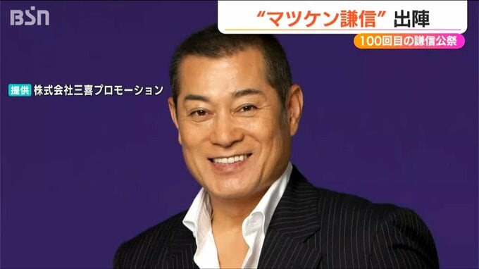 100回目の『謙信公祭』松平健さんが芸能生活50年で“初の上杉謙信”役に　新潟県上越市　|　新潟のニュース・天気｜BSN NEWS｜BSN新潟放送