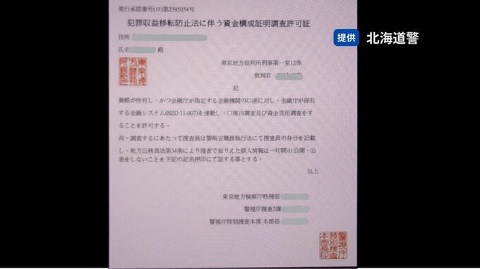 【特殊詐欺】東京の警察官、検察官を名乗る男らが振り込みを依頼　渡島地方の70代・80代女性2人が計3777万円の巨額被害|TBS NEWS DIG