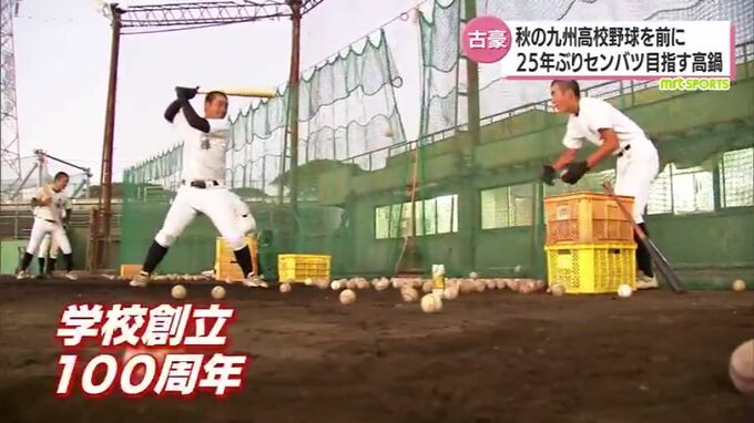 全員野球で25年ぶりのセンバツを目指す　秋の九州高校野球を前に　高鍋高校　|　MRTニュース ｜ ＭＲＴ宮崎放送