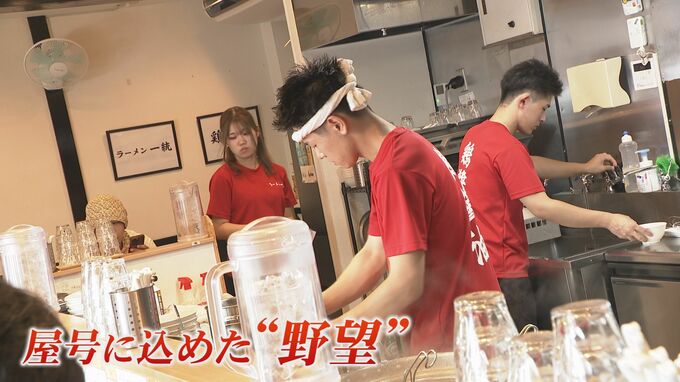 独学で作ったレパートリーは70種！「大胆なことをやりたい」当時高校生でラーメン店開業…その後独立を果たした19歳　一杯にかける情熱　|　石川県のニュース｜MRO北陸放送