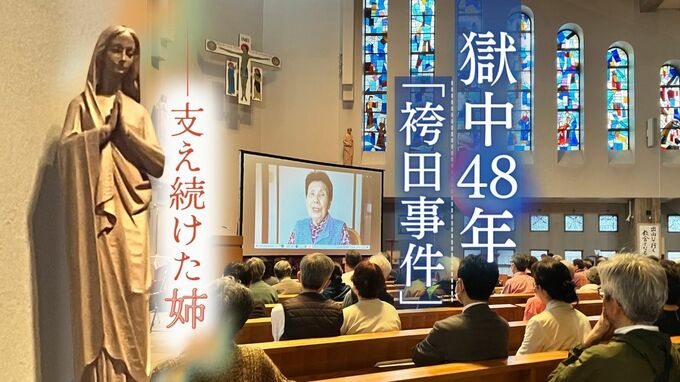 袴田事件「獄中48年」再審が結審･･･死刑囚の弟を支え続けた姉の明るさ　|　福岡のニュース｜RKB NEWS｜RKB毎日放送