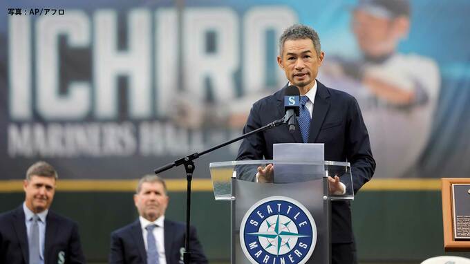 イチロー氏、マリナーズ殿堂入り式典で17分英語スピーチ！大谷が「小さい頃から目標にしてました」とメッセージ|TBS NEWS DIG