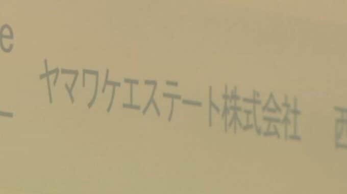 不動産クラウドファンディング「ヤマワケエステート」に大阪府が行政処分　新規勧誘や契約など業務の一部を『60日間の停止』|TBS NEWS DIG
