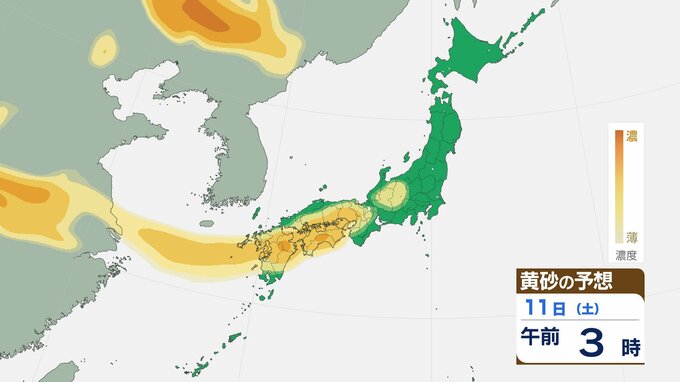 【黄砂情報】大陸からの黄砂は10日(金)に九州北部や中国地方へ 11日(土)は四国や近畿・関東でも飛来する見込み 飛来予想シミュレーション|TBS NEWS DIG
