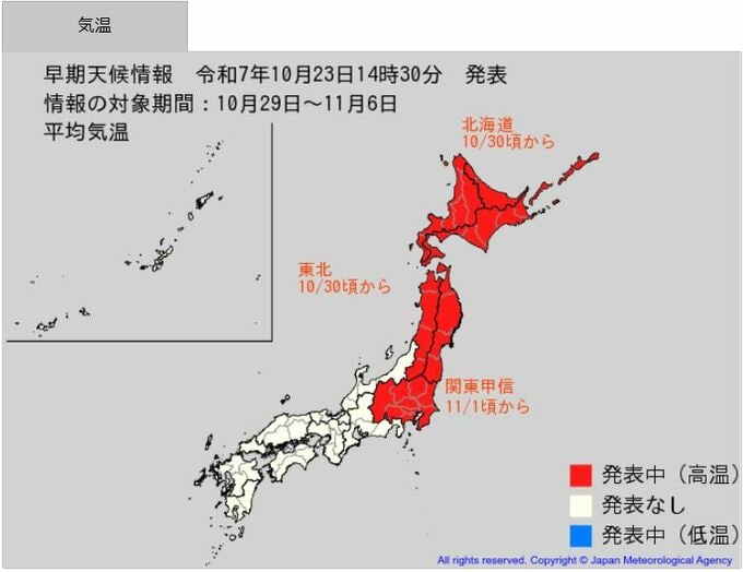 関東甲信、東北、北海道は10月30日頃~11月1日頃から、この時期としては10年に一度程度しか起きないような著しい高温になる可能性 「高温に関する早期天候情報」気象庁が発表 | BSSニュース | BSS山陰放送