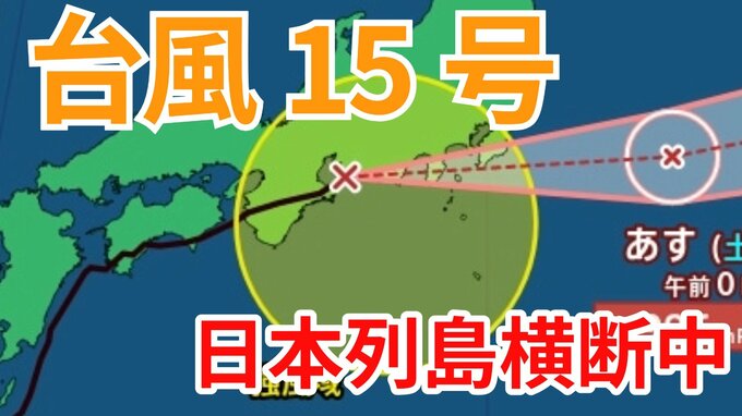 【台風情報】「台風15号（ペイパー）」日本列島横断中　東海・関東甲信で「線状降水帯」発生のおそれも　今後の進路はどうなる？【台風いつどこへ？今後24時間の天気予想シミュレーション 気象庁 5日午後1時20分更新】|TBS NEWS DIG