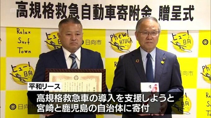 救急車の購入費用に　日向市の企業が1100万円を市に寄付|TBS NEWS DIG