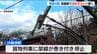 JR信越線で架線が巻き付き貨物列車が停止　越後線や弥彦線にも影響　22日始発から通常運行へ　新潟・柏崎市　|　新潟のニュース・天気｜BSN NEWS｜BSN新潟放送