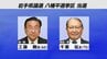 岩手県議会議員選挙　八幡平選挙区で新人の工藤氏と現職の千葉氏が当選　|　IBC NEWS | IBC岩手放送