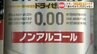 「前向きに飲まない」ことを選択する人も　『ノンアルコール飲料』の市場は “約6倍” に成長　“飲みニケーション” という言葉はいまや死語？　|　熊本のニュース｜RKK NEWS｜RKK熊本放送