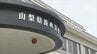 「娘が勤めていた会社の社長が支払ったと聞いている」ホテルで12日間、無銭宿泊・飲食か　母娘を逮捕　容疑を否認　山梨　|　山梨のニュース | ＵＴＹテレビ山梨