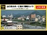 【Live】ライブカメラで見る今の山口県山口市　|　山口のニュース・天気・防災｜tys NEWS｜ｔｙｓテレビ山口