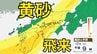 【黄砂情報】10日（土）日本列島に広範囲にわたり飛来か　屋外の洗濯物やアレルギー対策などに注意　黄砂シミュレーション【気象庁  8日午後5時更新】　|　岡山・香川のニュース | 天気 | RSK山陽放送