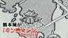 「熊本城、今度は壊さないようにします！」　人気漫画『キン肉マン』の原作者2人が熊本訪問　キン肉マンとコラボの絵画展を鑑賞　熊本城復興に寄付も　　|　熊本のニュース｜RKK NEWS｜RKK熊本放送