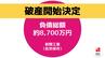 【破産開始決定】佐世保の塗装業者「新開工業」負債は約8700万円　ピーク時から売上半減【長崎】　|　長崎のニュース | 天気 | NBC長崎放送