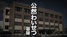 コンビニ店内で陰部を露出　39歳の男を公然わいせつ容疑で逮捕　容疑を認める　盛岡市　|　IBC NEWS | IBC岩手放送