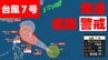 【台風情報】台風第7号　週明けには“強い勢力”へ発達　最大瞬間風速50mに　いつ？どう進む？　命名「メーカラー」は〝雷の天使〟　天気予報に注意　20日午後3時45分発表最新|TBS NEWS DIG
