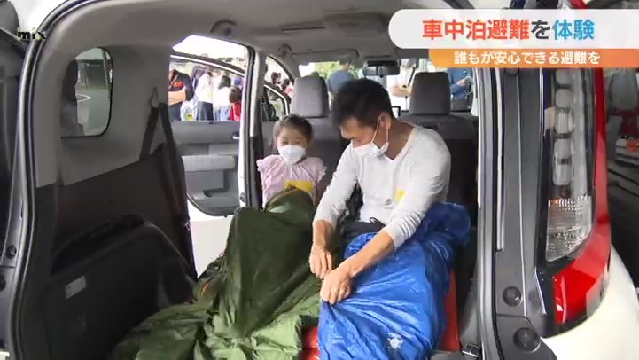 レジャー キャンプとは違う 災害時 避難所での車中泊を想定した体験イベント Tysニュース ｔｙｓテレビ山口
