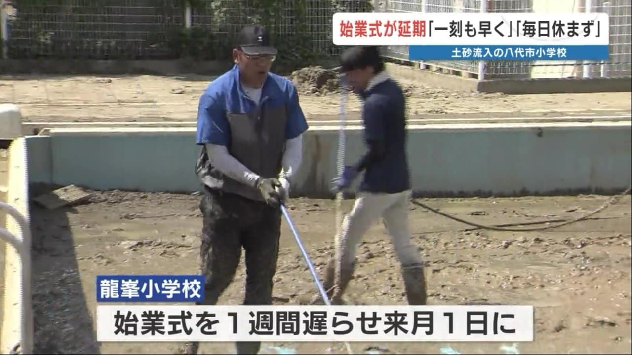 普通の学校生活」を子ども達に 土砂が流れ込んだ小学校、始業式に