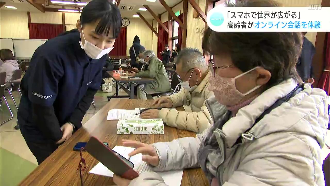 スマホで世界はこんなに広がる…普及率１００％目指す高知・日高村 高齢者がオンライン会話体験 | TBS NEWS DIG