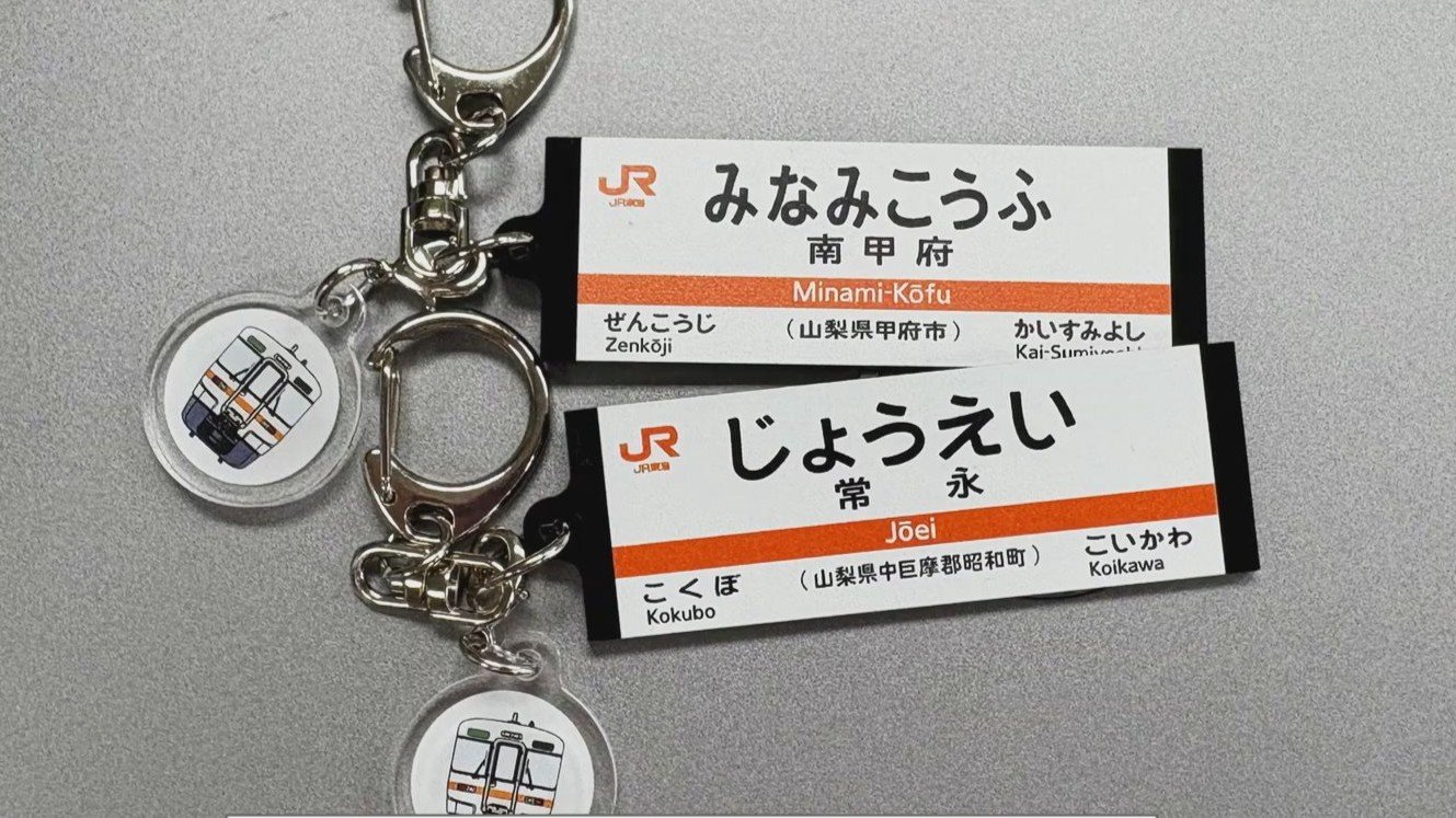 アニメ「ゆるキャン△」に登場する駅名も JR身延線の駅名標