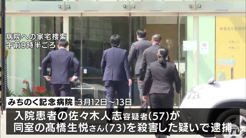 入院患者の殺人事件を巡り病院を医師法違反などの疑いで家宅捜索 TBS NEWS DIG