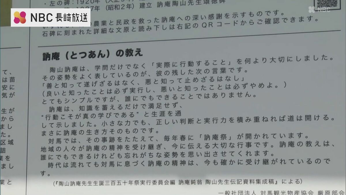 対馬三聖人 陶山訥庵” の説明板 厳原八幡宮神社に設置（NBC長崎放送