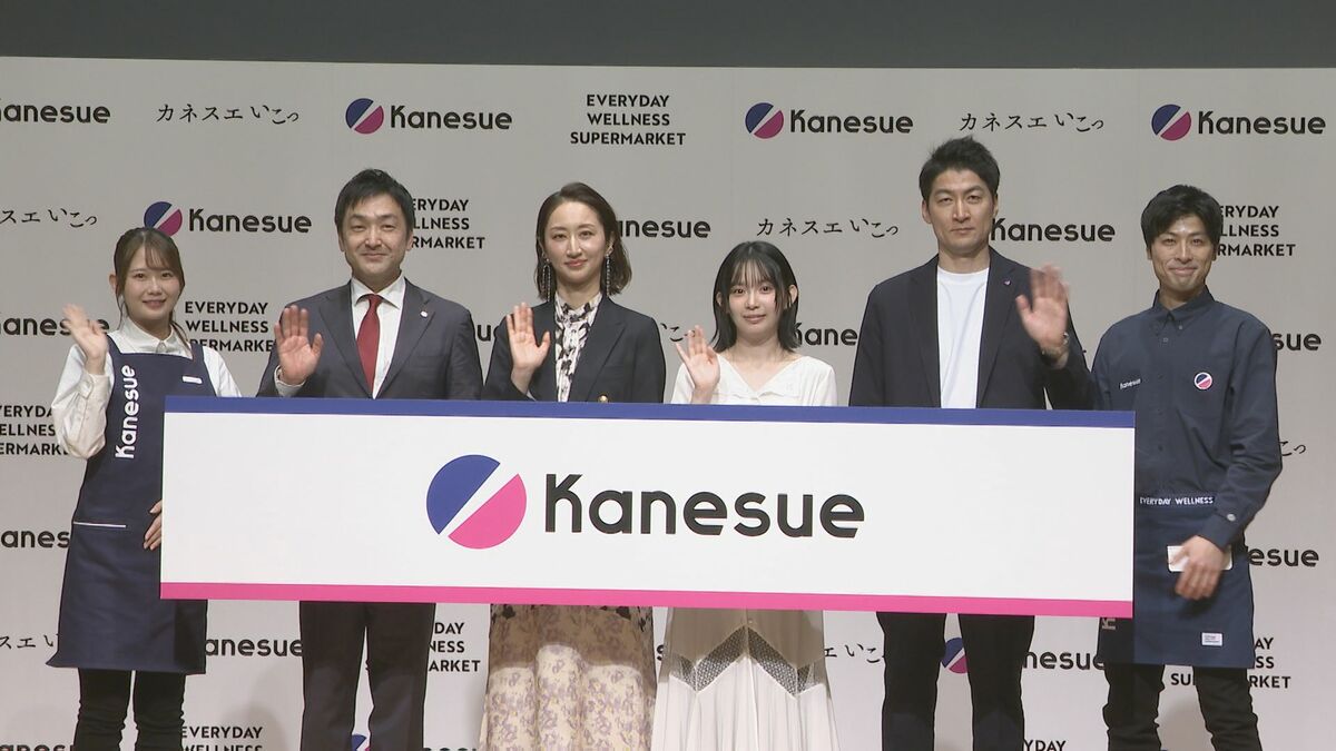 テレビCM出演の三重出身・宮﨑優さん、CMソング担当のMs.OOJAさんも登壇　東海地方を中心に約１００店を展開するスーパー「カネスエ」がリブランディング発表会　　