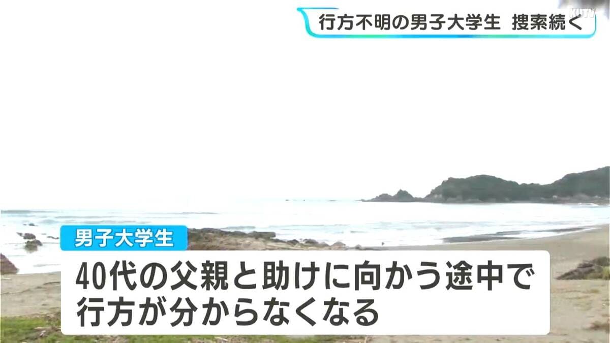 流された母親を救助しようと助けに向かう途中で行方不明に…大阪の男子大学生（18）捜索続く【高知】