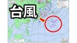 【ダブル台風】台風22号発生　新たな「台風のたまご=熱帯低気圧」も　今後の進路は？　気象庁の予想天気図【台風情報・雨風の予想シミュレーション】　|　愛媛のニュース - Nスタえひめ｜あいテレビは6チャンネル