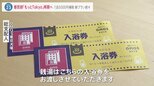 6月10日から「都民割」開始で都民は宿泊代最大5000円引き…観光地からは期待の声|TBS NEWS DIG