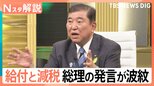 総理の発言が波紋 消費税減税 なぜ時間かかる?イギリスは7日後に実施、POSシステム詳しい専門家「システム環境が整ってない」【Nスタ解説】|TBS NEWS DIG