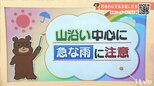 13日(水)は大気の状態が不安定 山地中心に急な雨に注意 愛媛|TBS NEWS DIG