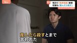 4か月交際で「突然ブロック」妊娠したら「産んだら殺す」マッチングアプリで横行する“独身偽装”の被害の実態とは?|TBS NEWS DIG