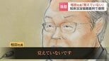 「覚えていない」繰り返す…知床沖沈没事故の民事裁判 桂田社長への初尋問 出航判断の過失問われる 来週17日には刑事裁判の判決予定|TBS NEWS DIG