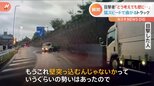 「どう考えても壁に突っ込む勢い」トラックが猛スピードでカーブへ…壁に衝突&回転|TBS NEWS DIG