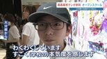 【漫画家志望】「学校の本気度を感じる」県外参加4割超え！プロが輩出した高森高校マンガ学科のオープンスクールに夢を追う中学生が集まる|TBS NEWS DIG