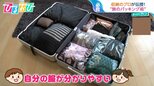 GW旅に必見!収納アドバイザーが教える“旅のパッキング術”【ひるおび】|TBS NEWS DIG